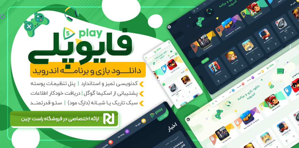 1642253044_betterlinks قالب دانلود بازی-و برنامه فایوپلی، 5play - تصویر 1